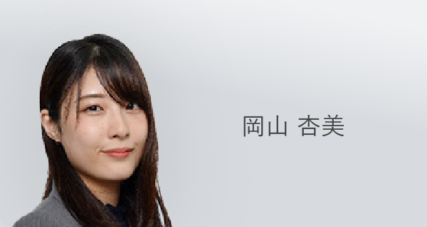 岡山 杏美