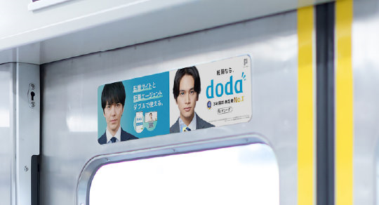 転職なら、doda 2年連続満足度No.1