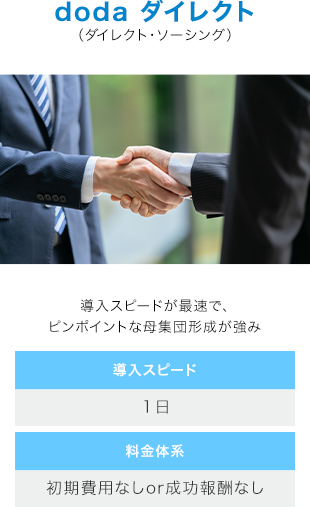 doda ダイレクト