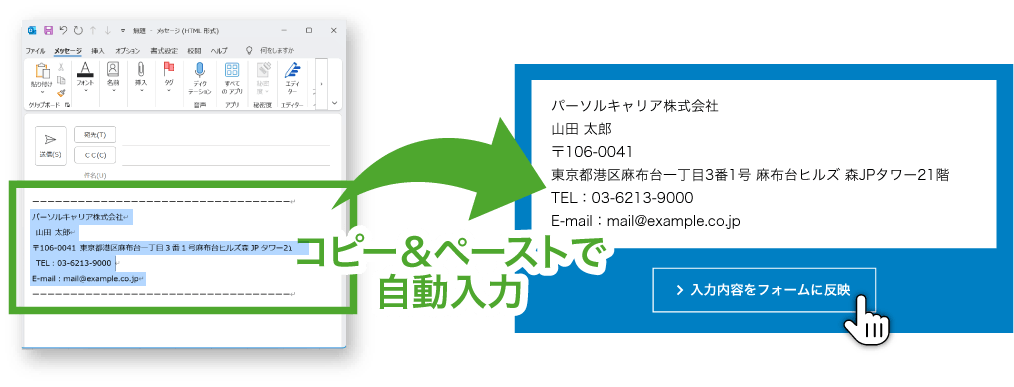 コピー＆ペーストで自動入力