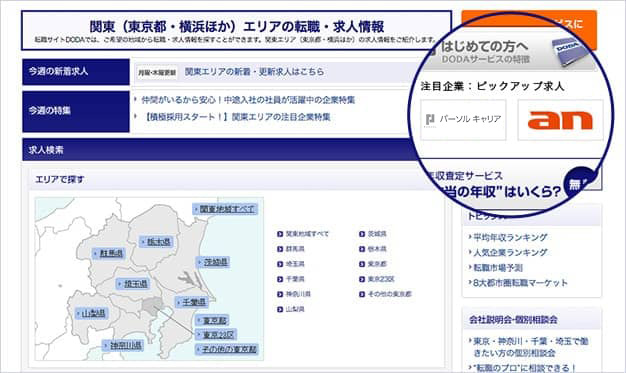各エリア専用ページにバナーを設置