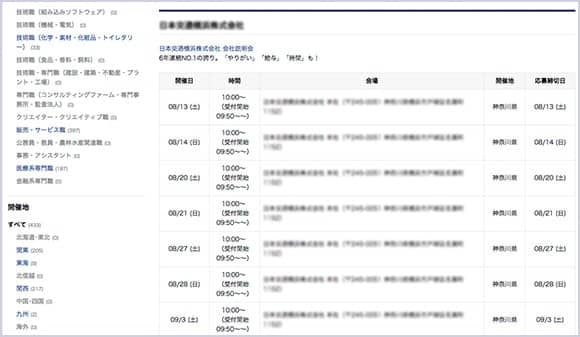 効果的に集客が可能な会社説明会ページ