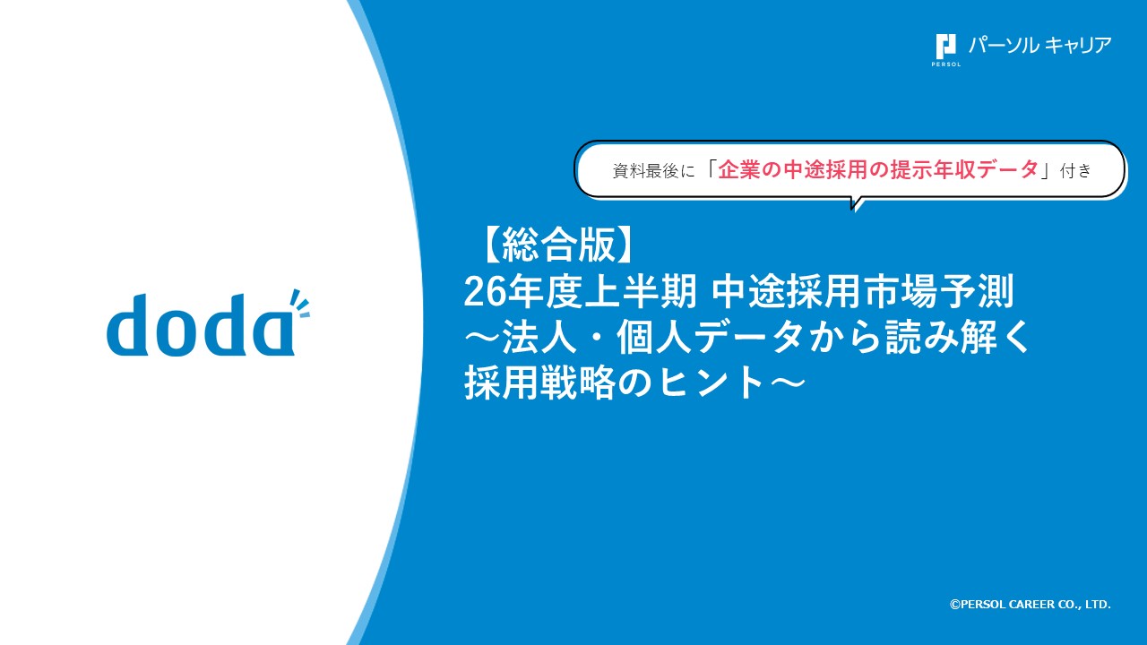 dodaサービスガイドブック