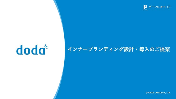 dodaサービスガイドブック